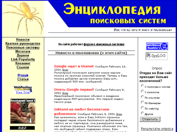 SearchEngines.ru в 2001-м году